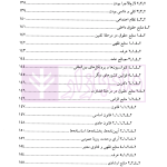 مخاطرات و حقوق | دکتر شمس ناتری و دکتر مقیمی