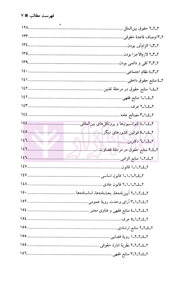 مخاطرات و حقوق | دکتر شمس ناتری و دکتر مقیمی