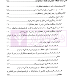 مخاطرات و حقوق | دکتر شمس ناتری و دکتر مقیمی