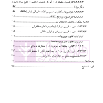 مخاطرات و حقوق | دکتر شمس ناتری و دکتر مقیمی