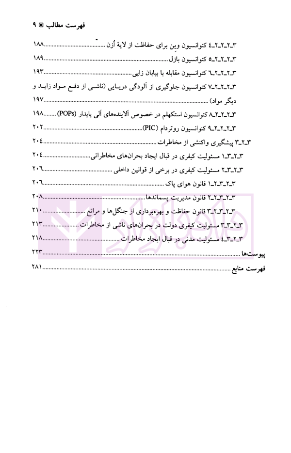 مخاطرات و حقوق | دکتر شمس ناتری و دکتر مقیمی