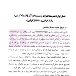 مخاطرات و حقوق | دکتر شمس ناتری و دکتر مقیمی
