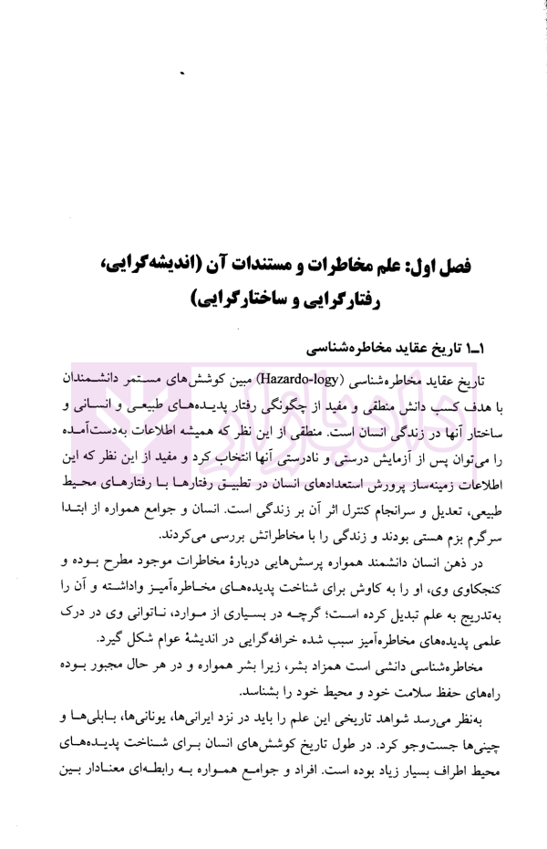 مخاطرات و حقوق | دکتر شمس ناتری و دکتر مقیمی