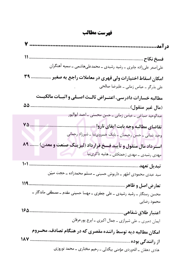 نقد رای آرای دادگستری کل استان فارس در بوته نقد و تحلیل - جلد 4 (حقوقی) | موسوی