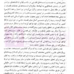 نقد رای آرای دادگستری کل استان فارس در بوته نقد و تحلیل - جلد 5 (کیفری) | موسوی و اشرافی