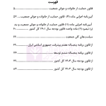 قانون حمایت از خانواده و جوانی جمعیت | هوشیار