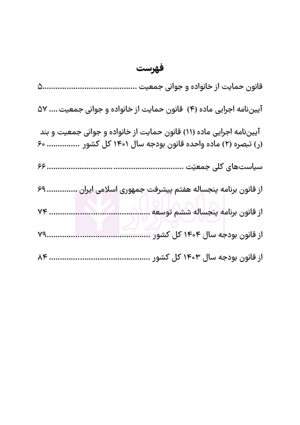 قانون حمایت از خانواده و جوانی جمعیت | هوشیار