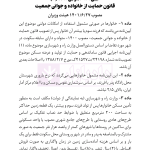 قانون حمایت از خانواده و جوانی جمعیت | هوشیار