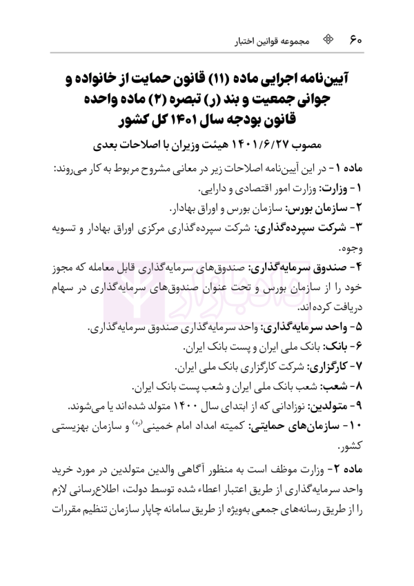 قانون حمایت از خانواده و جوانی جمعیت | هوشیار