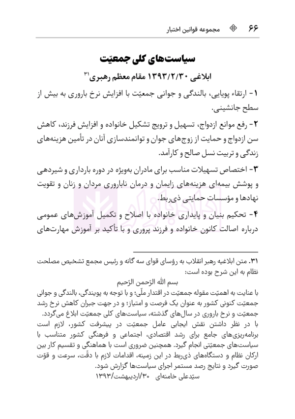 قانون حمایت از خانواده و جوانی جمعیت | هوشیار