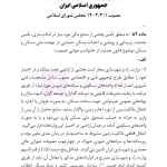 قانون حمایت از خانواده و جوانی جمعیت | هوشیار