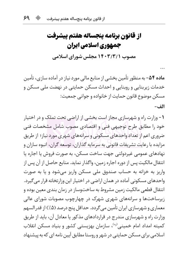 قانون حمایت از خانواده و جوانی جمعیت | هوشیار