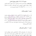 قانون حمایت از خانواده و جوانی جمعیت | هوشیار