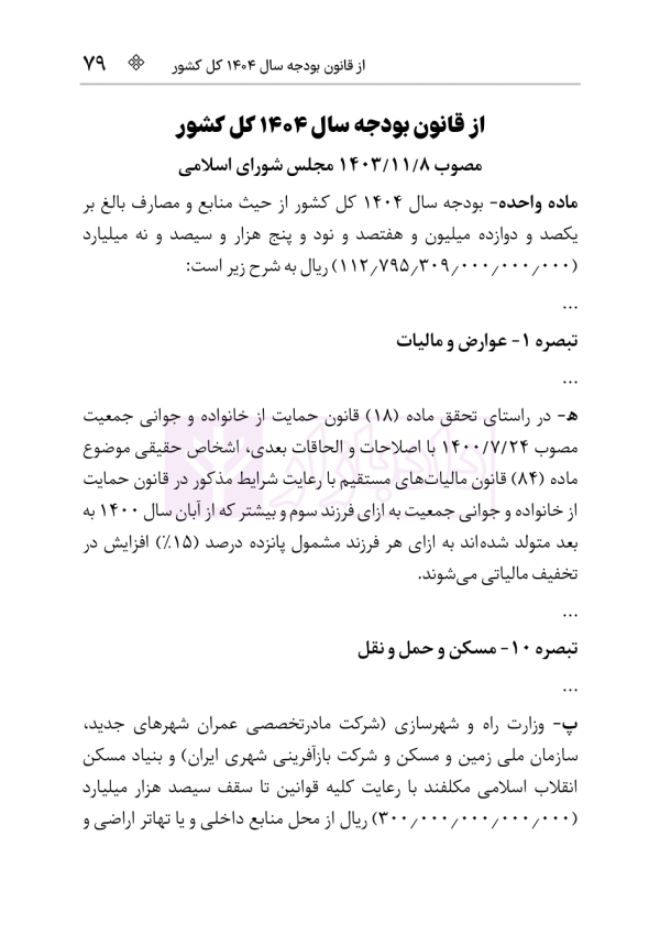 قانون حمایت از خانواده و جوانی جمعیت | هوشیار