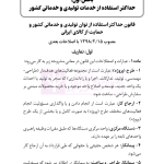 قانون حداکثر استفاده توان تولید و حمایت کالای ایرانی و قانون استفاده از خدمات حسابداران | هوشیار