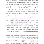 قانون حداکثر استفاده توان تولید و حمایت کالای ایرانی و قانون استفاده از خدمات حسابداران | هوشیار