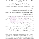 قانون حداکثر استفاده توان تولید و حمایت کالای ایرانی و قانون استفاده از خدمات حسابداران | هوشیار