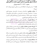 قانون حداکثر استفاده توان تولید و حمایت کالای ایرانی و قانون استفاده از خدمات حسابداران | هوشیار