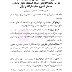 قانون حداکثر استفاده توان تولید و حمایت کالای ایرانی و قانون استفاده از خدمات حسابداران | هوشیار