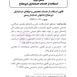 قانون حداکثر استفاده توان تولید و حمایت کالای ایرانی و قانون استفاده از خدمات حسابداران | هوشیار