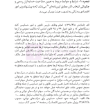 قانون حداکثر استفاده توان تولید و حمایت کالای ایرانی و قانون استفاده از خدمات حسابداران | هوشیار