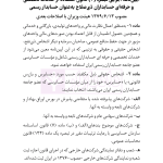 قانون حداکثر استفاده توان تولید و حمایت کالای ایرانی و قانون استفاده از خدمات حسابداران | هوشیار