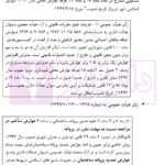 ابطال عوارض شورای اسلامی شهر تبریز در آراء هیات عمومی دیوان عدالت اداری | محمدی
