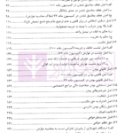 اصول دادرسی عادلانه حاکم بر رسیدگی کمیسیون های قانون شهرداری با تکیه بر کمیسیون ماده 100 و 77 شهرداری | محمدی