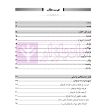 تحلیل فقهی و حقوقی قرارداد فرنچایز (با تاکید بر مقررات فرنچایز در لایحه تجارت) | فضلی