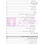 تحلیل فقهی و حقوقی قرارداد فرنچایز (با تاکید بر مقررات فرنچایز در لایحه تجارت) | فضلی