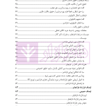 تحلیل فقهی و حقوقی قرارداد فرنچایز (با تاکید بر مقررات فرنچایز در لایحه تجارت) | فضلی