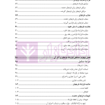تحلیل فقهی و حقوقی قرارداد فرنچایز (با تاکید بر مقررات فرنچایز در لایحه تجارت) | فضلی