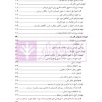 تحلیل فقهی و حقوقی قرارداد فرنچایز (با تاکید بر مقررات فرنچایز در لایحه تجارت) | فضلی