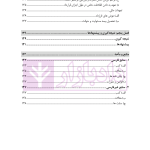 تحلیل فقهی و حقوقی قرارداد فرنچایز (با تاکید بر مقررات فرنچایز در لایحه تجارت) | فضلی