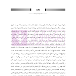 تحلیل فقهی و حقوقی قرارداد فرنچایز (با تاکید بر مقررات فرنچایز در لایحه تجارت) | فضلی