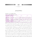 تحلیل فقهی و حقوقی قرارداد فرنچایز (با تاکید بر مقررات فرنچایز در لایحه تجارت) | فضلی