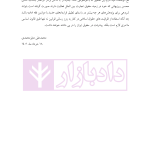 تحلیل فقهی و حقوقی قرارداد فرنچایز (با تاکید بر مقررات فرنچایز در لایحه تجارت) | فضلی