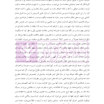 تحلیل فقهی و حقوقی قرارداد فرنچایز (با تاکید بر مقررات فرنچایز در لایحه تجارت) | فضلی
