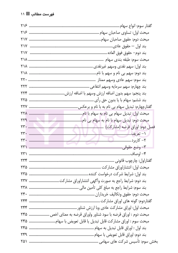 حقوق تجارت (2) شرکت ها | دکتر صقری