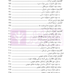 حقوق تجارت (2) شرکت ها | دکتر صقری