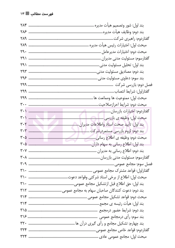 حقوق تجارت (2) شرکت ها | دکتر صقری