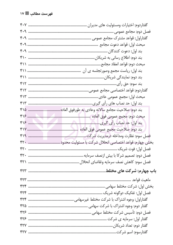 حقوق تجارت (2) شرکت ها | دکتر صقری