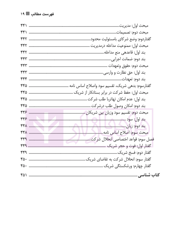 حقوق تجارت (2) شرکت ها | دکتر صقری