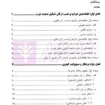 حقوق جزای عمومی 2 (بزهکاری و مسئولیت کیفری) | دکتر سادات حسینی