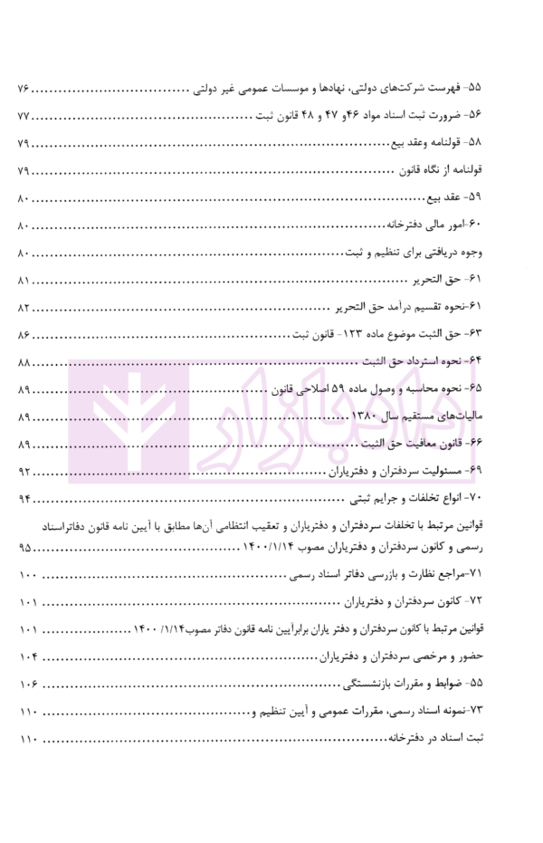 درسنامه جامع حقوق ثبت اسناد و املاک | صفی خانی