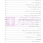 درسنامه جامع حقوق ثبت اسناد و املاک | صفی خانی