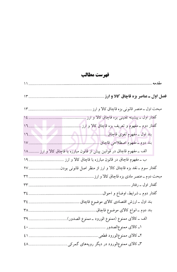 قاچاق کالا و ارز | دکتر رستمی غازانی