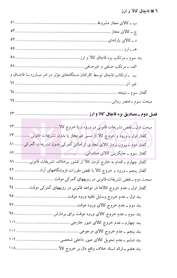 قاچاق کالا و ارز | دکتر رستمی غازانی