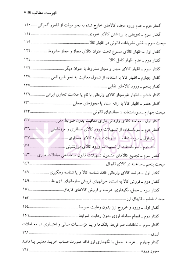 قاچاق کالا و ارز | دکتر رستمی غازانی