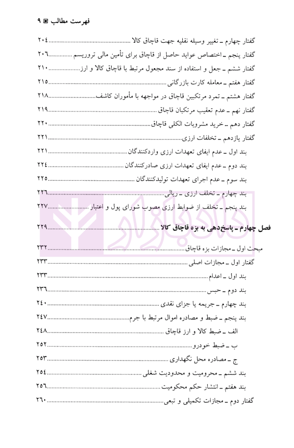 قاچاق کالا و ارز | دکتر رستمی غازانی